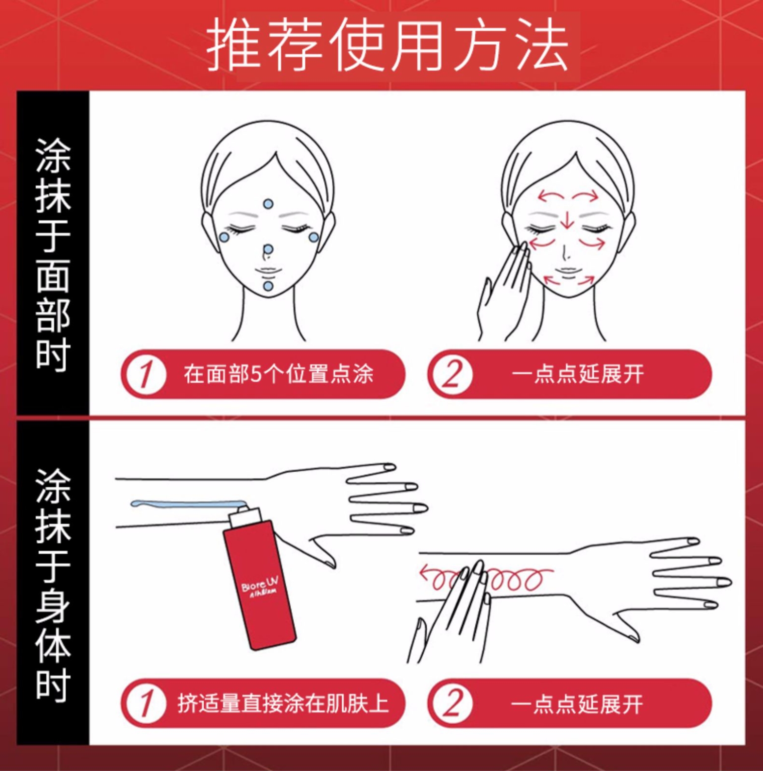 碧柔/Biore · 碧柔红瓶Athlizm防晒乳液耐高温强效防晒霜spf50