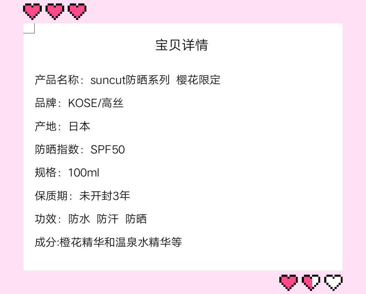 高丝/KOSE  · suncut防晒系列 樱花限定