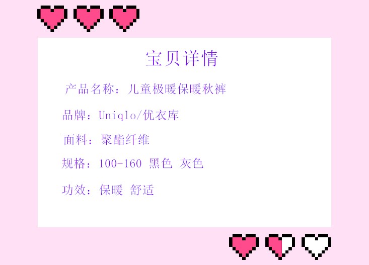 优衣库/Uniqlo · 儿童极暖 保暖秋裤