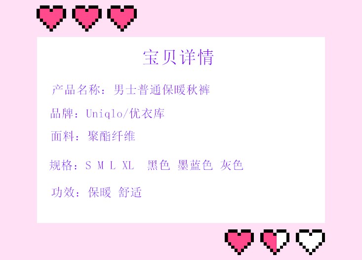 优衣库/Uniqlo · 男士普通保暖秋裤