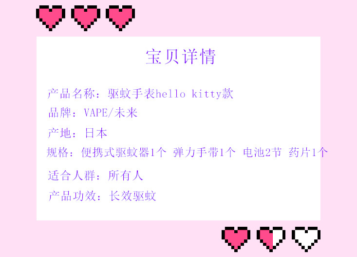 VAPE · 驱蚊手表 hello kitty款