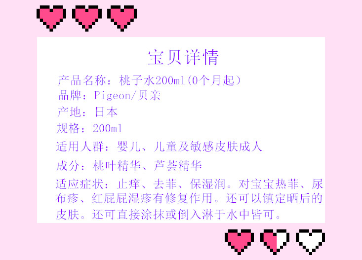 贝亲/Pigeon · 桃子水200ml (0个月起~)