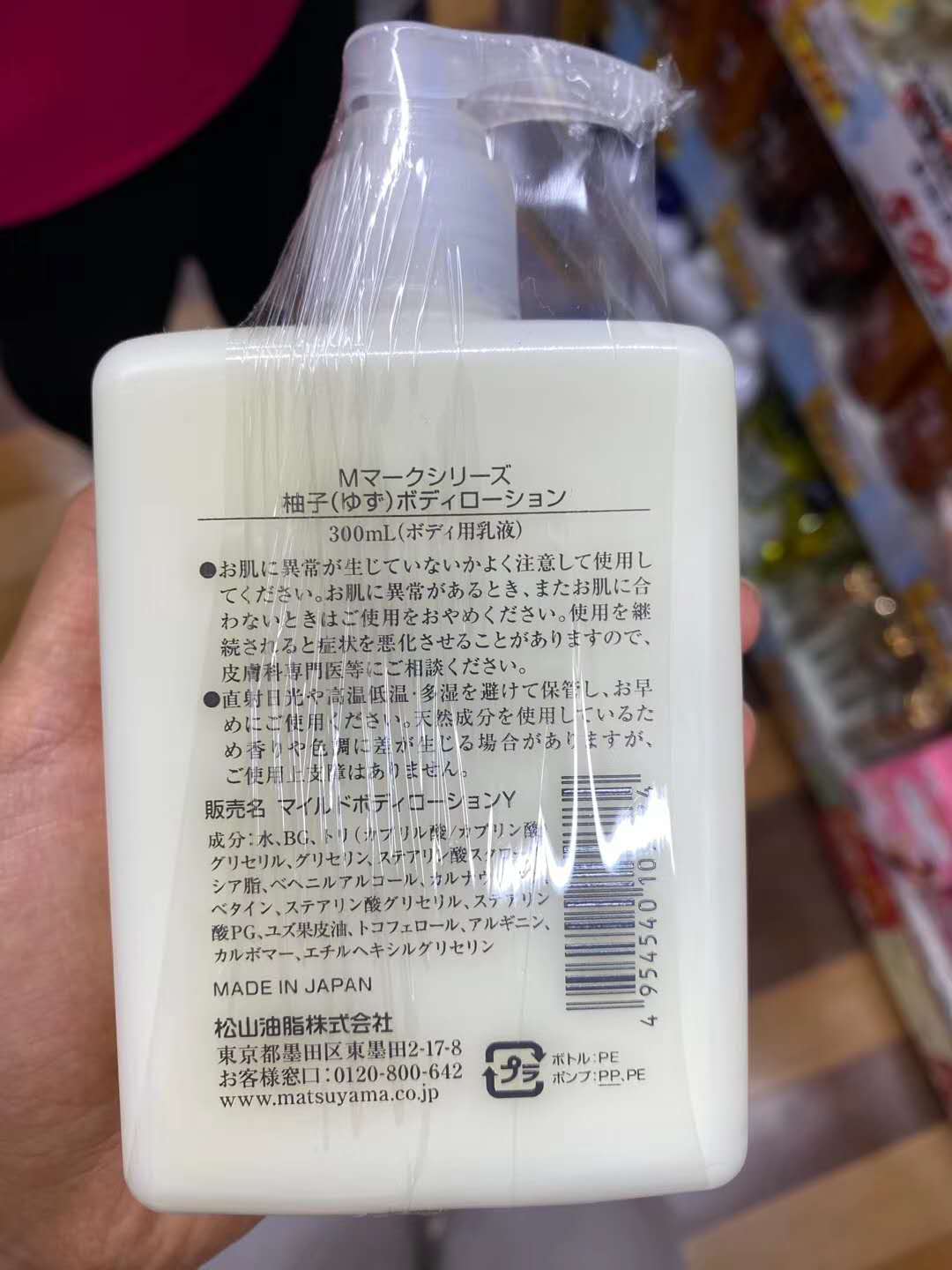 MATSUYAMA/松山油脂 · 日本松山油脂身体乳300ml