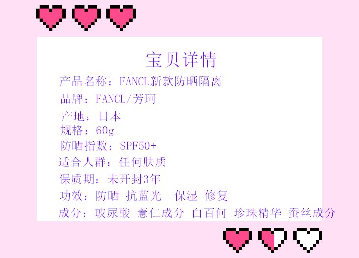 芳珂/Fancl · FANCL 新款防晒隔离