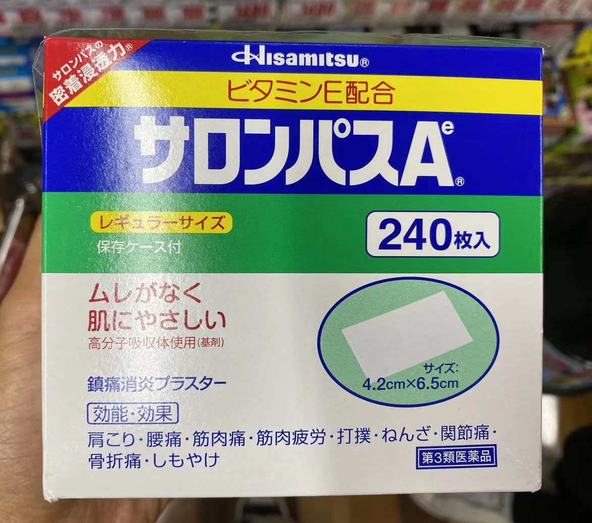 日本撒隆巴斯镇痛贴 斯隆巴斯膏贴 撒隆巴斯喷雾 日本撒隆巴斯