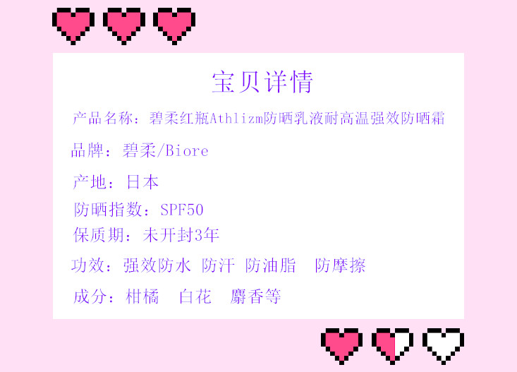 碧柔/Biore · 碧柔红瓶Athlizm防晒乳液耐高温强效防晒霜spf50