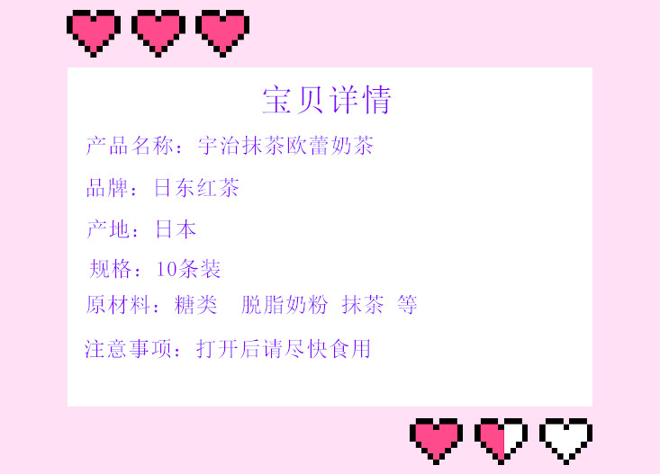 日東红茶 · 宇治抹茶欧蕾奶茶