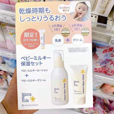 MamaKids · 面霜+乳液套装（150ml乳液+75g面霜+送13g小面霜）