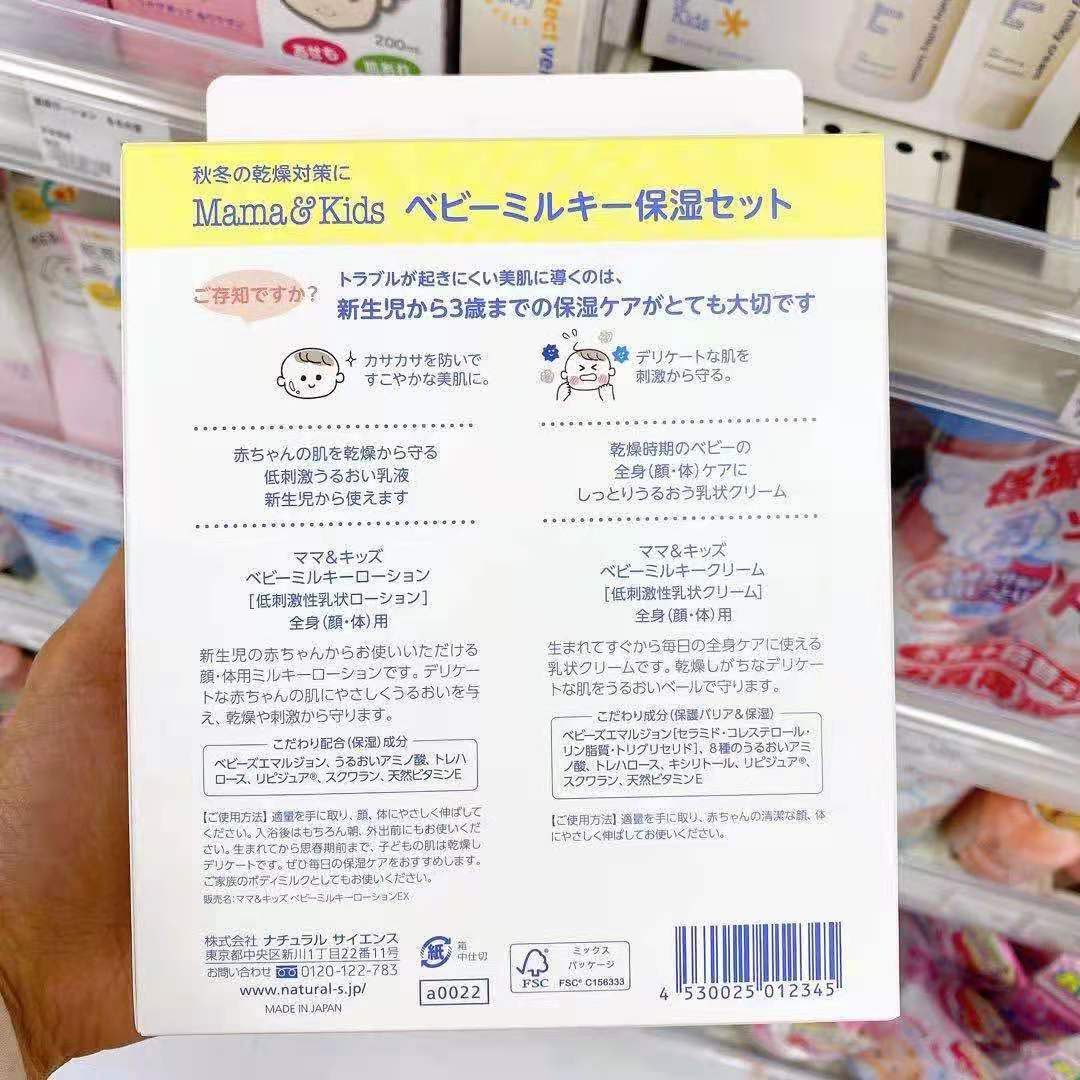 MamaKids · 面霜+乳液套装（150ml乳液+75g面霜+送13g小面霜）