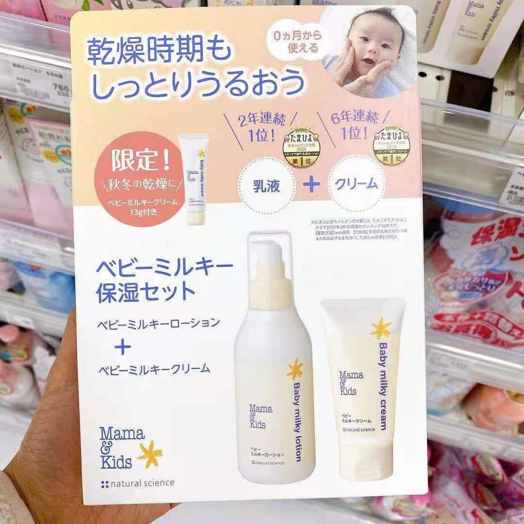 MamaKids · 面霜+乳液套装（150ml乳液+75g面霜+送13g小面霜）