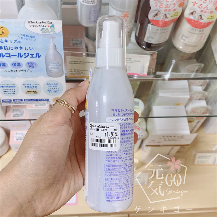 MamaKids · 婴儿护臀PP喷雾防止红屁屁 孕妇私处清洁180ml